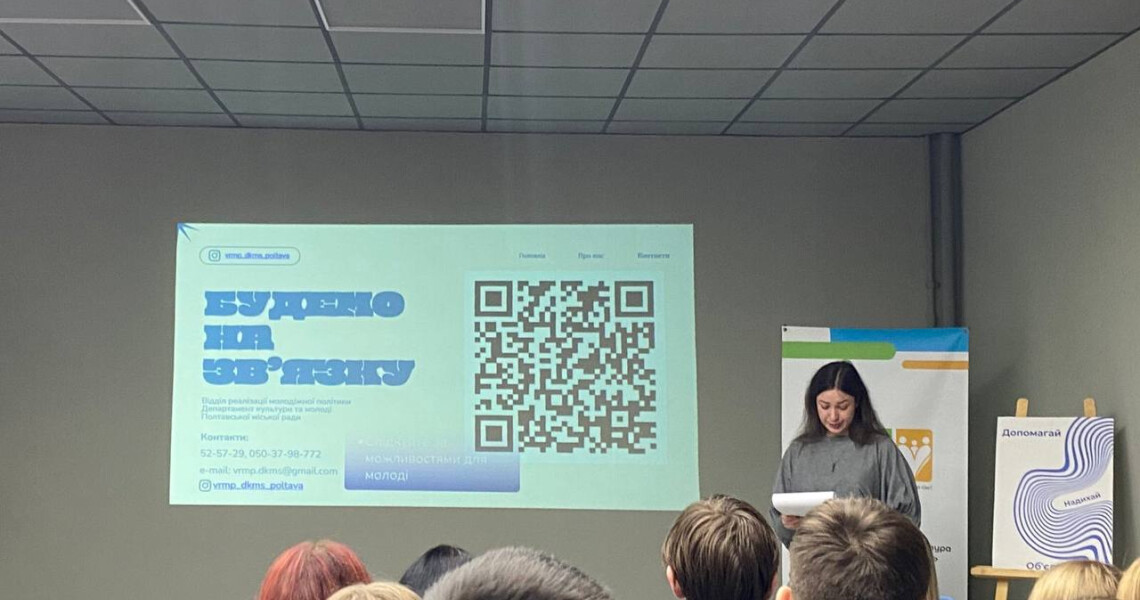 Представники ПДМУ долучилися до зустрічі «Молодіжна політика Полтави: програми, можливості, партнерство»