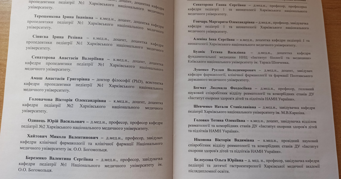 Мегаважлива інформація для студентів ОПП «Педіатрія» та ОПП «Медицина», лікарів-педіатрів та лікарів загальної практики