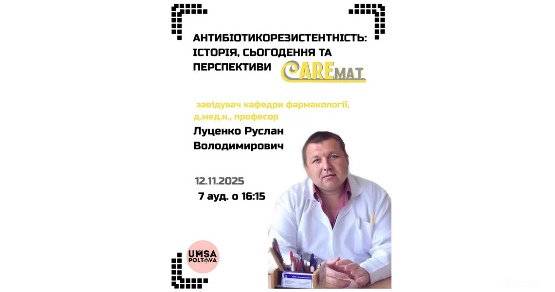 «Антибіотикорезистентність: виклики сучасної медицини» — лекція до Міжнародного дня обізнаності про антибіотики у ПДМУ