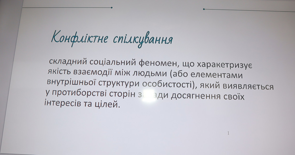 На допомогу приходить психолог / A psychologist comes to the rescue