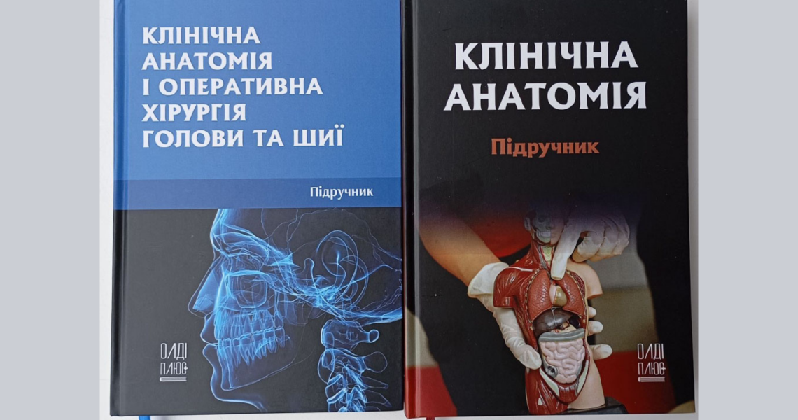 Нові підручники з клінічної анатомії поповнили фонд бібліотеки ПДМУ / New Clinical Anatomy Textbooks Added to the PSMU Library Collection