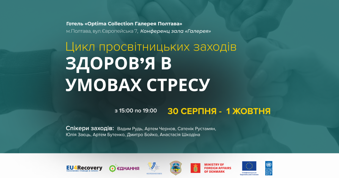 Стартує цикл просвітницьких заходів «Здоров'я в умовах стресу» для ветеранської спільноти