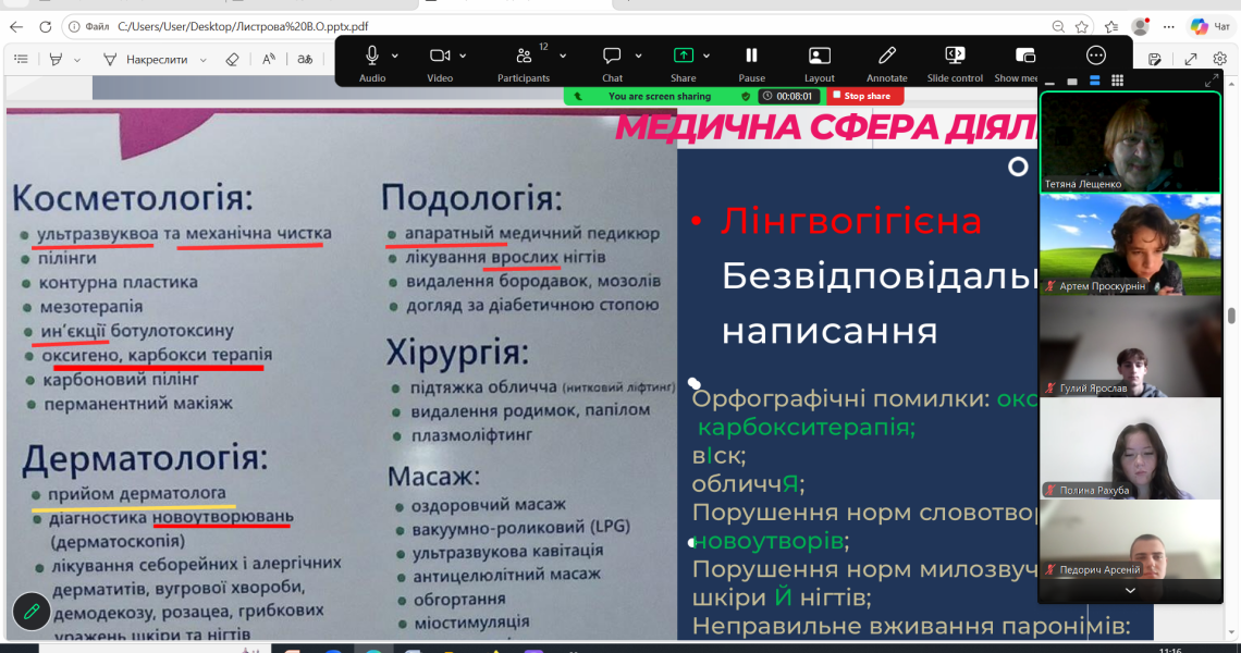Майбутні лікарі ПДМУ аналізували порушення мовних норм у зовнішній рекламі Полтави / PSMU Future Doctors Analyze Language Errors in Poltava’s Outdoor Advertising