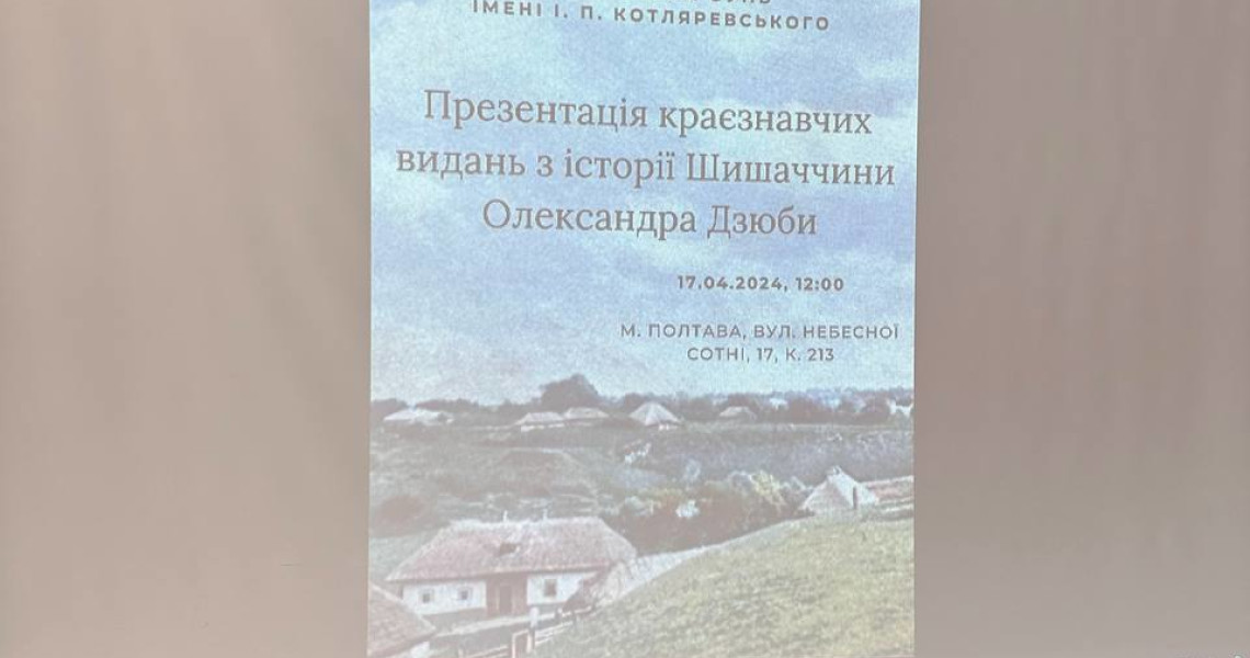 Українознавчі відкриття в краєзнавчих глибинах / Ukrainian studies discoveries in the depths of local history