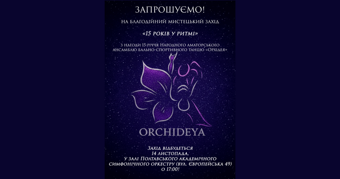 Шановні пані та панове! / Dear Ladies and Gentlemen!