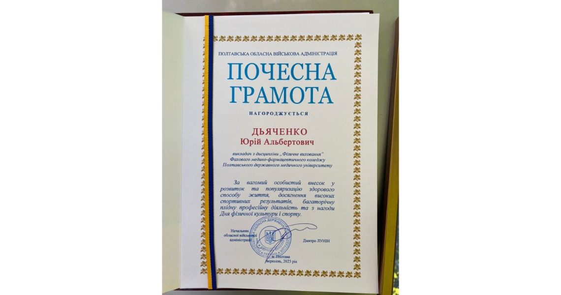 День фізичної культури і спорту в Україні у ПДМУ ознаменувався нагородженням тренерів- викладачів університету