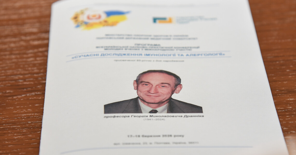 Всеукраїнська конференція молодих вчених у ПДМУ: два дні науки та практики завершено / All-Ukrainian Conference of Young Scientists at PSMU: Two Days of Science and Practice Completed