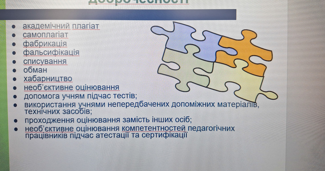 «Академічна доброчесність у системі вищої освіти»: обговорюємо / "Academic Integrity in Higher Education": A Discussion