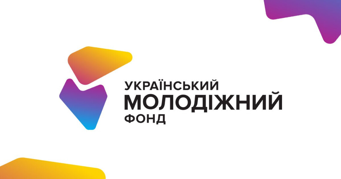 Конкурс бюджетних грантів для молоді від Українського молодіжного фонду / Budget Grant Competition for Youth by the Ukrainian Youth Foundation