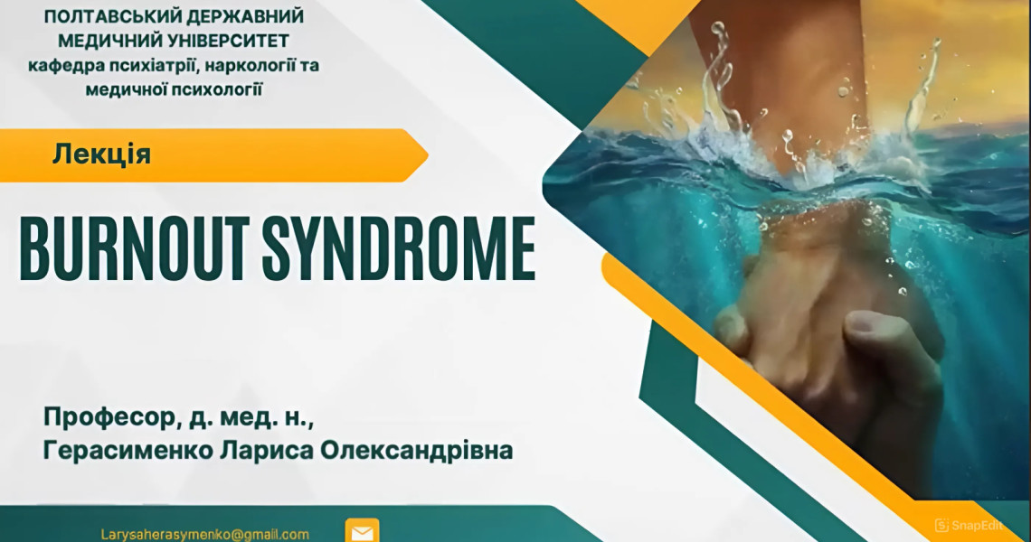 Професійне вигорання у медичних працівників