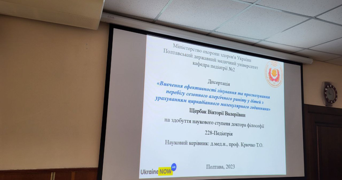 Дисертаційне дослідження отримало позитивну оцінку / Dissertation Defense Positive Outcome