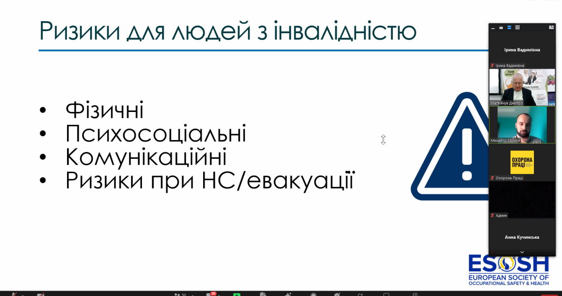 Проблеми осіб з інвалідністю, які втратили здоров’я на війні: викладачі кафедри долучилися до панельної дискусії