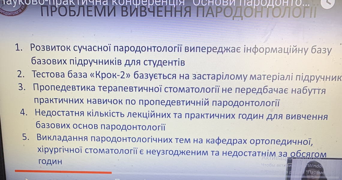 «Основи пародонтологічної профілактики та реабілітації»: міжнародна конференція розглянула тему