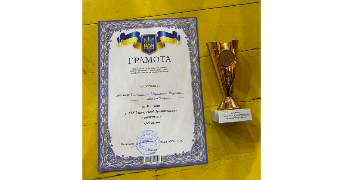 Вітаємо жіночу команду з волейболу ПДМУ! / Congratulations to the PSMU Women's Volleyball Team!