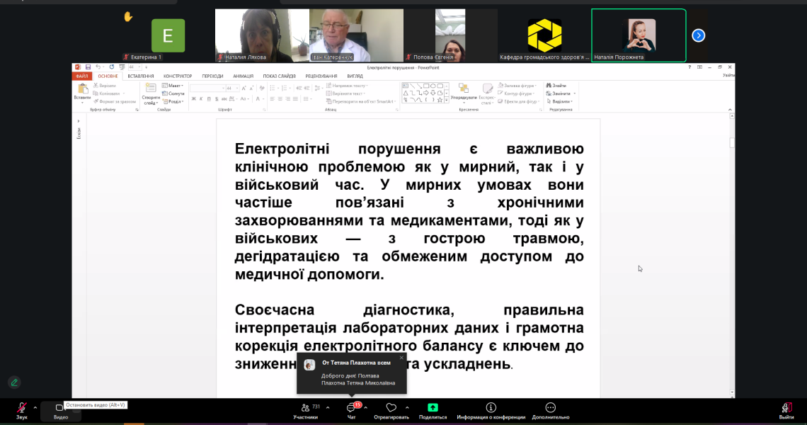 VІ Всеукраїнська науково-практична конференція з міжнародною участю в ПДМУ