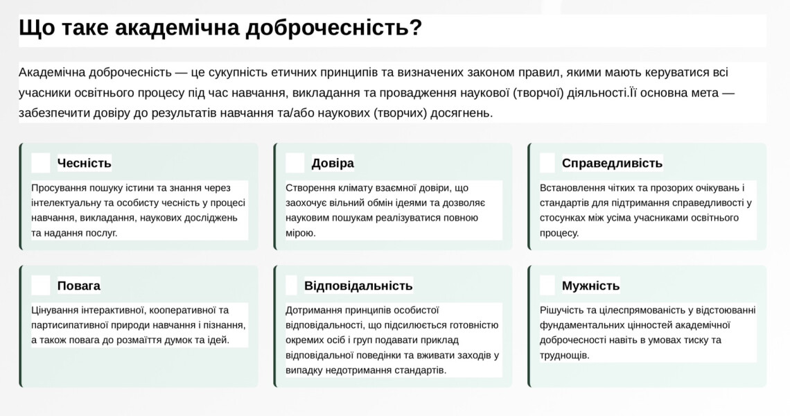 Академічна доброчесність як професійний орієнтир майбутніх лікарів-стоматологів / Academic Integrity as a Professional Guideline for Future Dentists