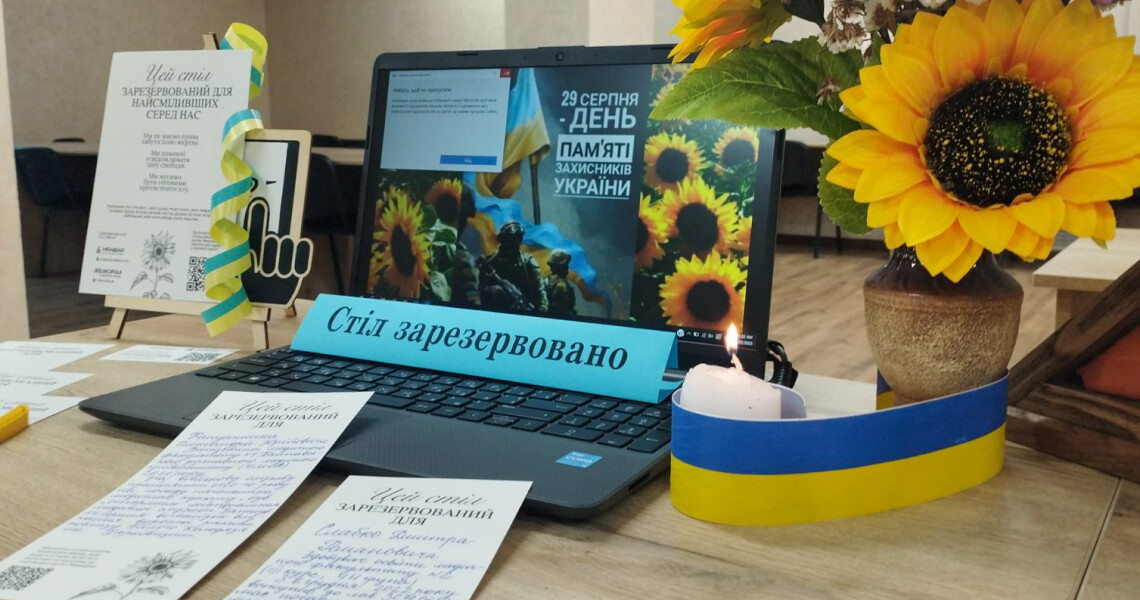 Пам’ять об’єднує нас / Memory Unites Us