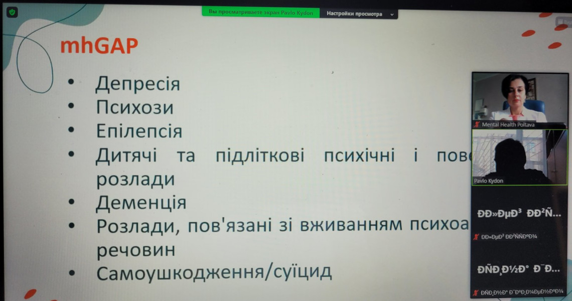 Вебінар для лікарів загальної практики-сімейної медицини: підвищення якості надання медичної допомоги