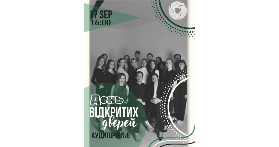 Студентський парламент ПДМУ запрошує на День відкритих дверей / PSMU Student Parliament Invites Students to Open Day