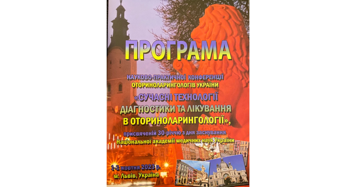 Сучасні технології діагностики та лікування в оториноларингології були темою обговорення фахівців на конференції