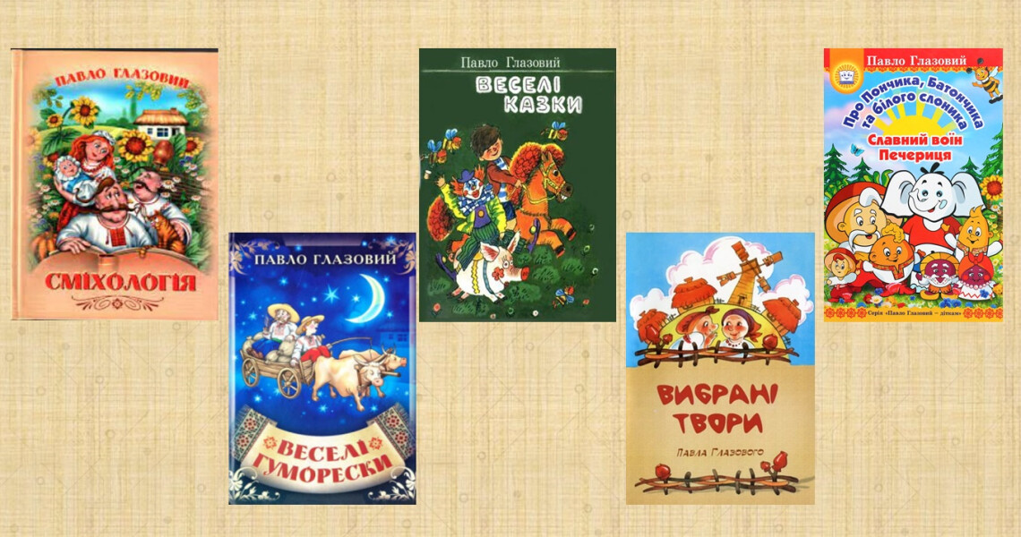 Мудрий гумор Павла Глазового: інформаційно-виховний захід для студентів ПДМУ / The Wise Humor of Pavlo Hlazovyi: Educational Event for PSMU Students
