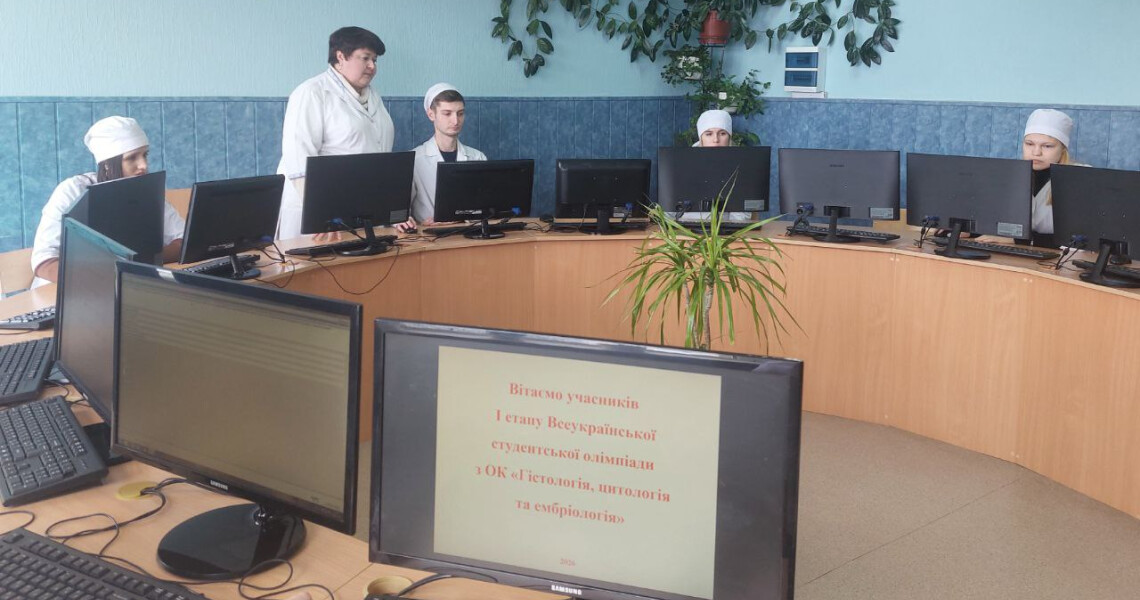 Успішно завершився І етап Всеукраїнської студентської олімпіади з ОК  «Гістологія, цитологія та ембріологія»
