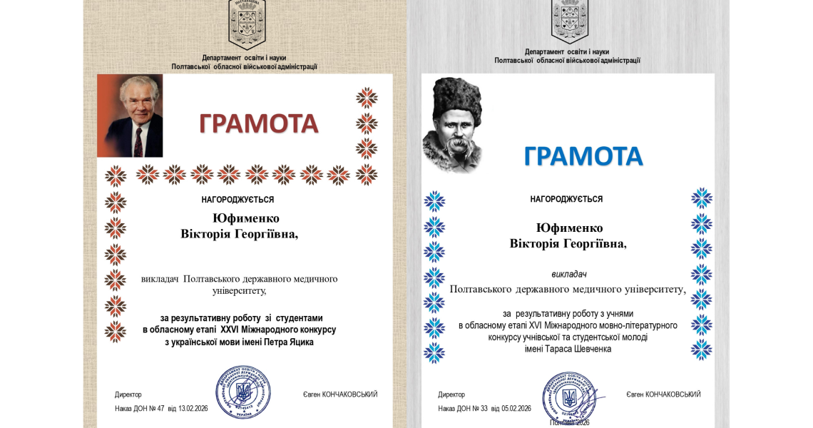 Студентки ПДМУ – призерки мовно-літературних конкурсів / PSMU Students Win Prizes in Language and Literature Competitions