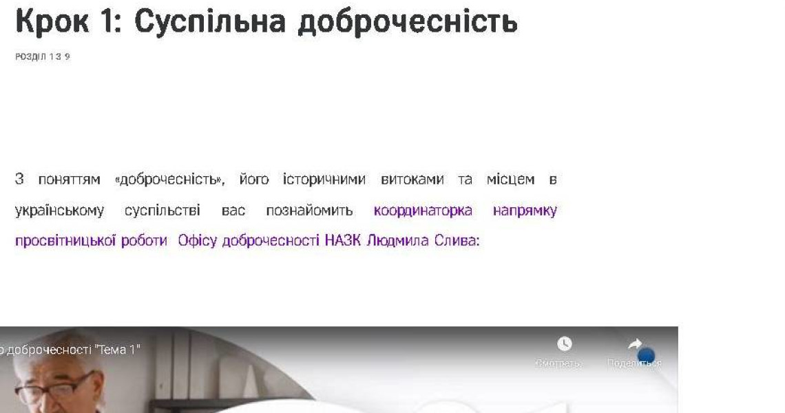 «Суспільна доброчесність» та «Прояви корупції в освітній сфері»: теми для обговорення