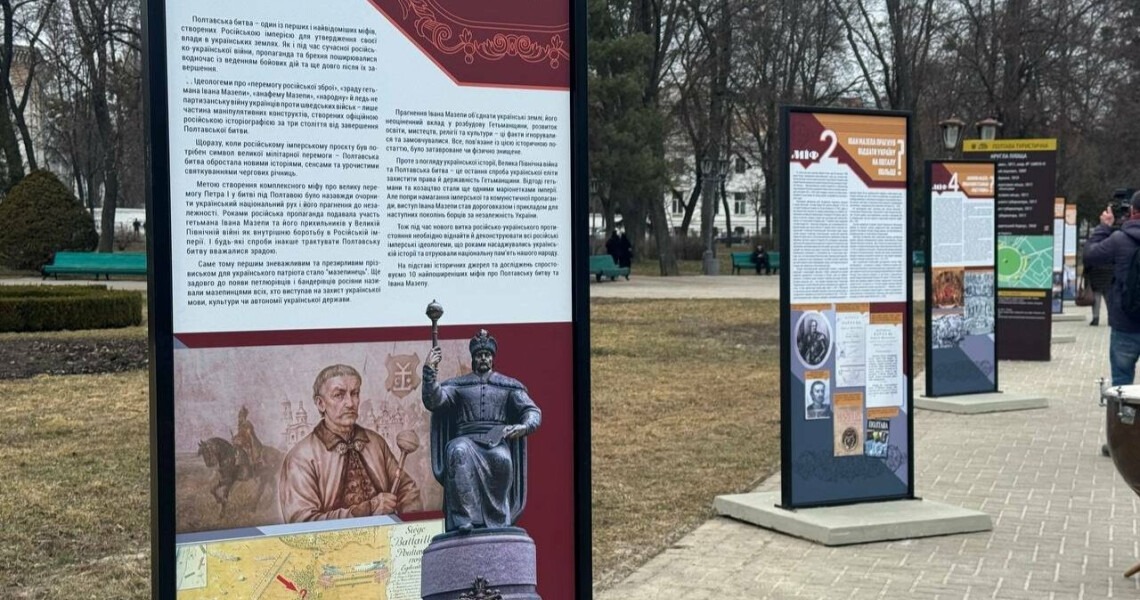 Здобувачі ПДМУ відвідали історико-просвітницьку виставку «Мазепа. Karl XII. Петро І. Топ-10 міфів російської пропаганди» у Полтаві