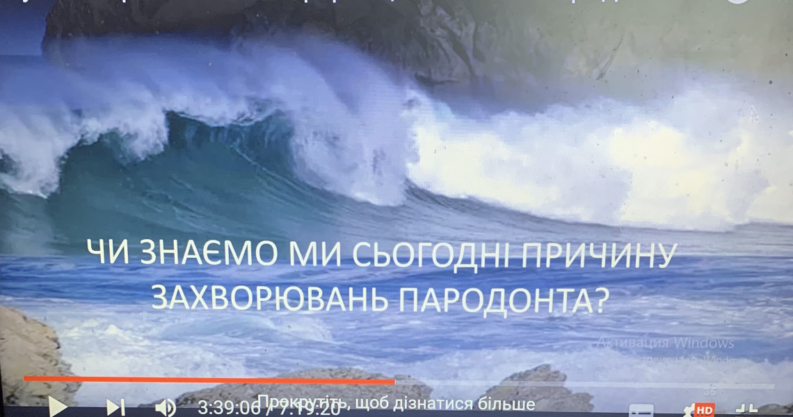 «Основи пародонтологічної профілактики та реабілітації»: міжнародна конференція розглянула тему