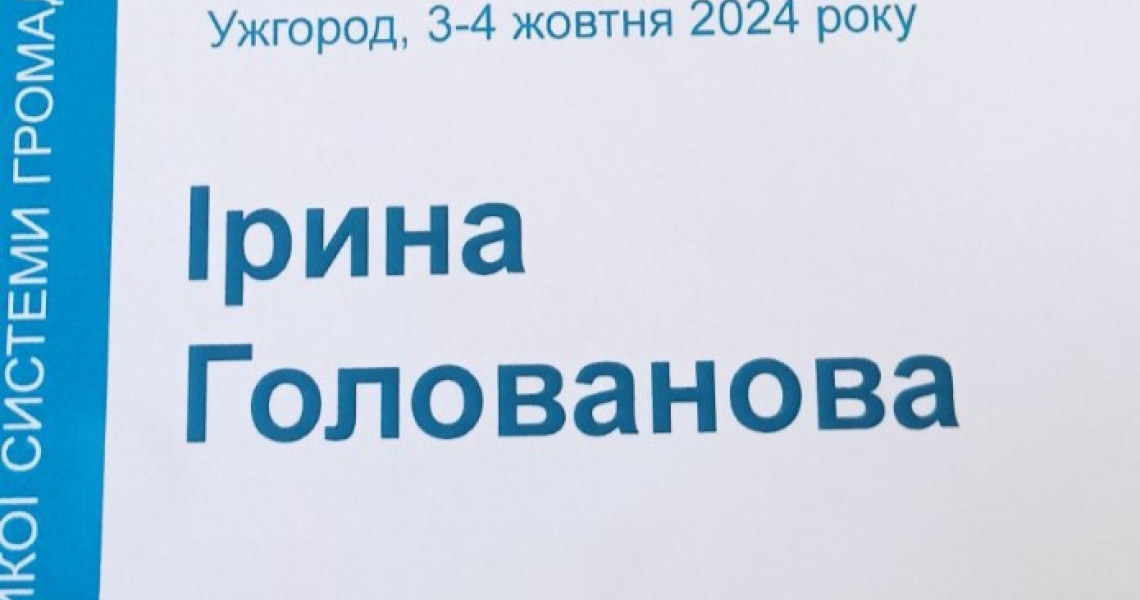 Про роль системи громадського здоров’я в імплементації «Стратегії розвитку системи охорони здоров'я до 2030 року» йшлось в Ужгороді на конференції: підсумки від учасниці, науковиці ЗВО ПДМУ