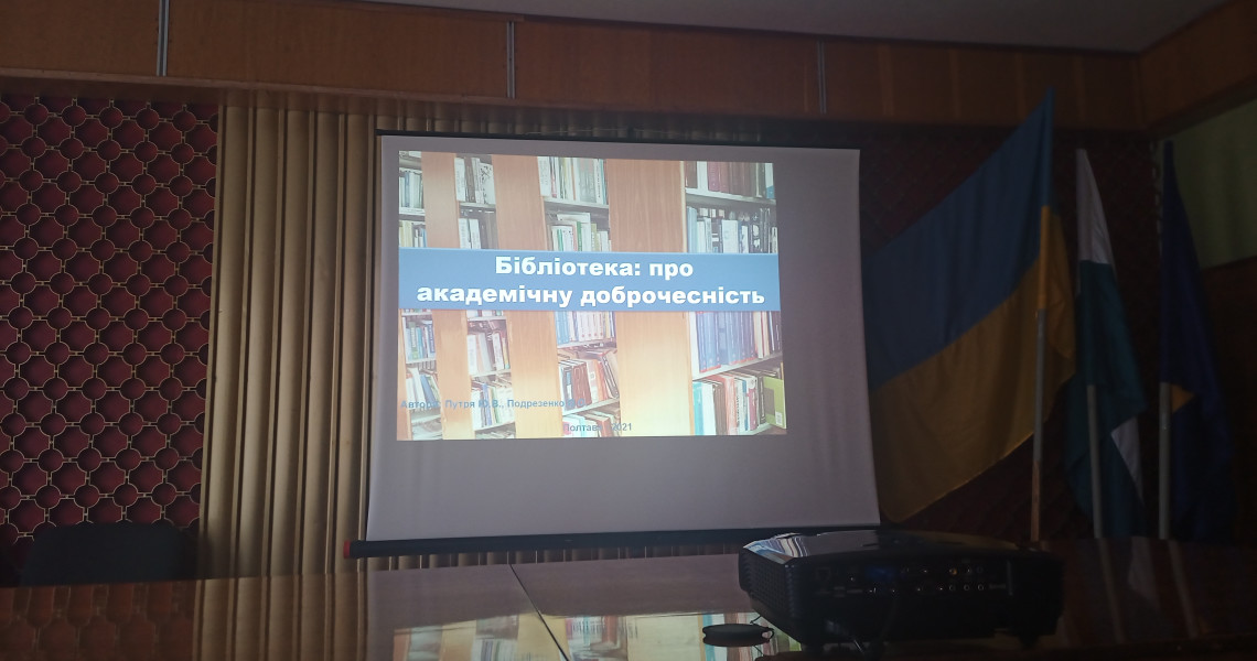 Кафедра гігієни та екології: обговорення аспектів академічної доброчесності