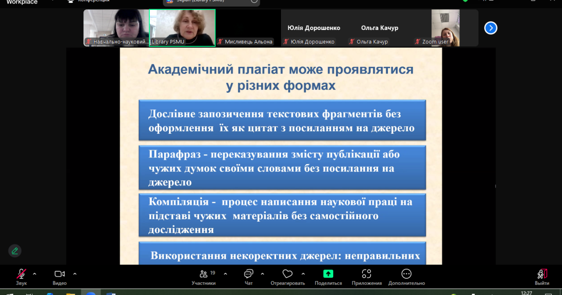 Онлайн-лекція: проблемні теми та допомога у їхньому вирішенні / Online Lecture: Problematic Issues and Assistance in Their Resolution