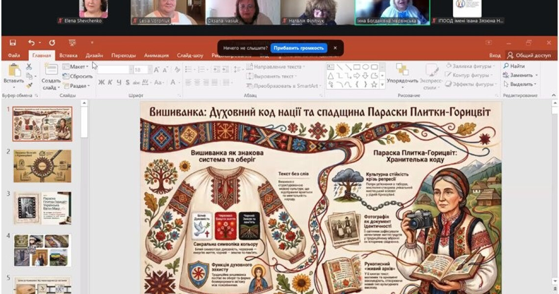 ПДМУ долучився до онлайн-гостьової лекції про українську вишиванку як духовний код нації / PSMU Joined an Online Guest Lecture on the Ukrainian Vyshyvanka as the Spiritual Code of the Nation