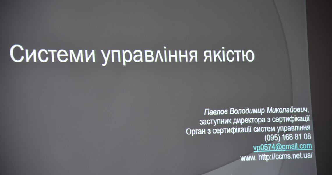 Сучасна система управління якістю ПДМУ: на семінарі обговорили принцип роботи