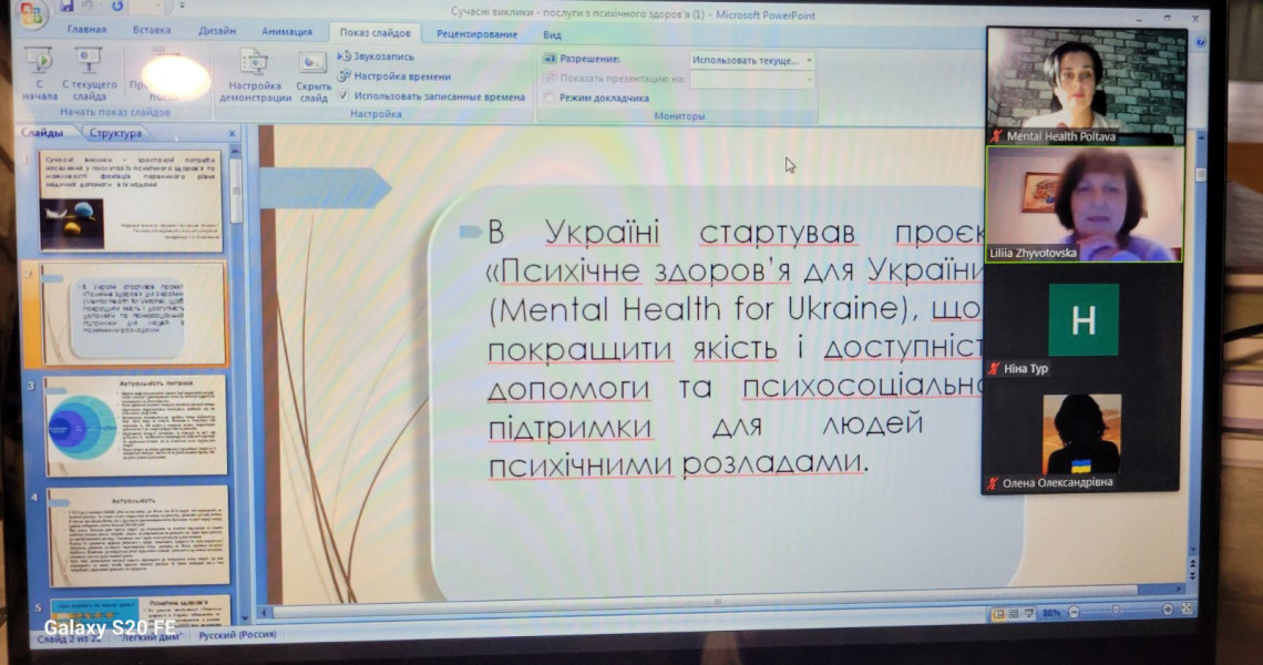 Відбувся вебінар для лікарів загальної практики–сімейної медицини / Webinar for General Practitioners-Family Medicine Physicians Took Place