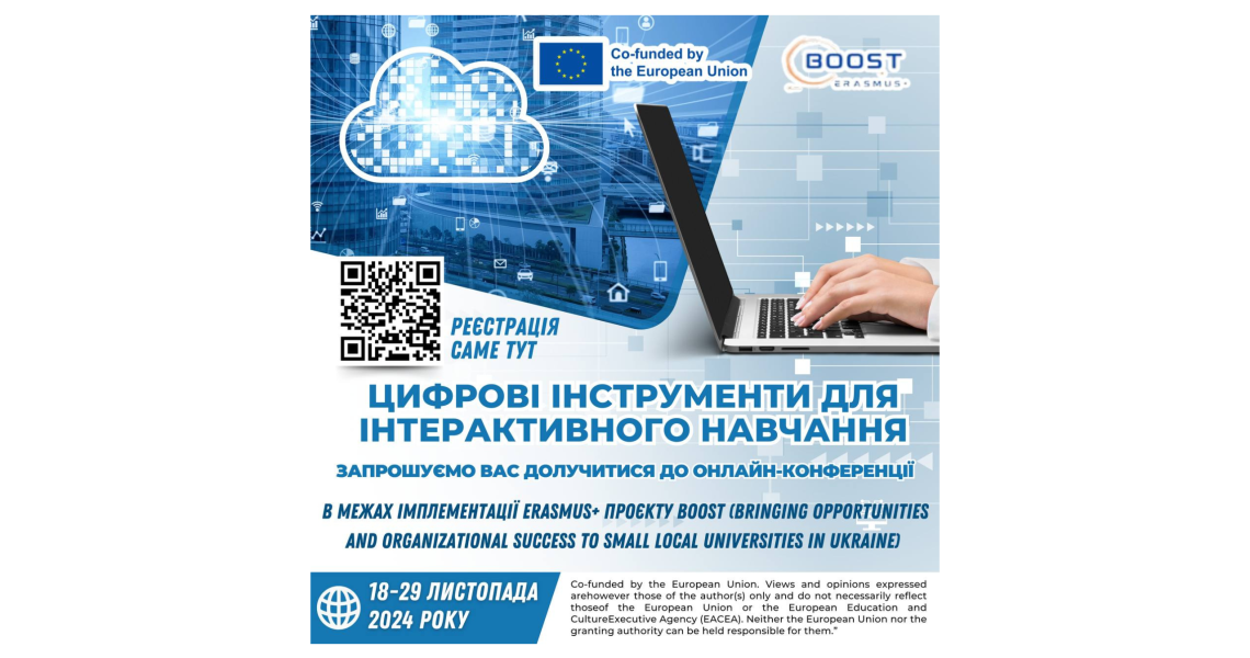 Шановні колеги! Щиро запрошуємо вас долучитися до онлайн-конференції  «ЦИФРОВІ ІНСТРУМЕНТИ ДЛЯ ІНТЕРАКТИВНОГО НАВЧАННЯ»,  яка відбудеться 18-29 листопада 2024 року