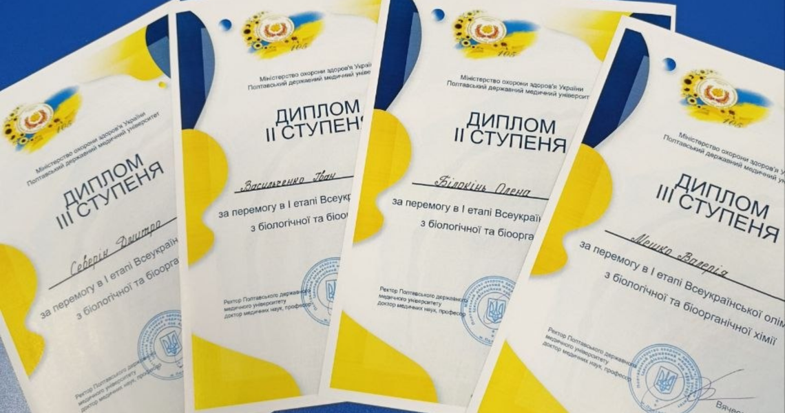 Визначено переможців олімпіади з біологічної та біоорганічної хімії / Winners of the Olympiad in Biological and Bioorganic Chemistry Announced