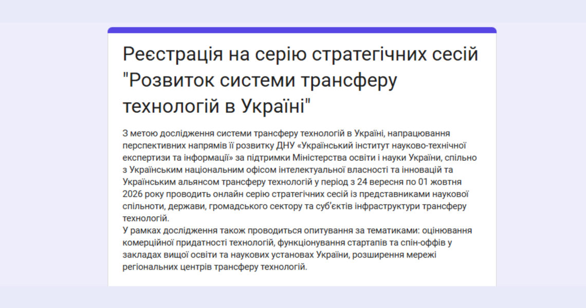 МОН запрошує представників ПДМУ до участі у стратегічних сесіях з трансферу технологій
