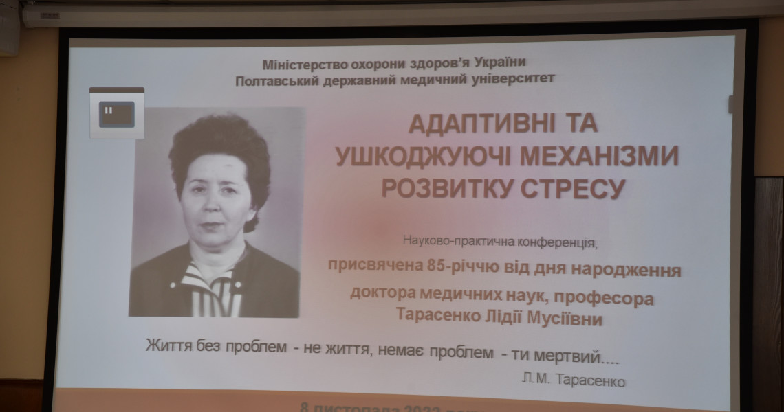 Пам’яті професора Лідії Тарасенко присвячується: університет вшановує