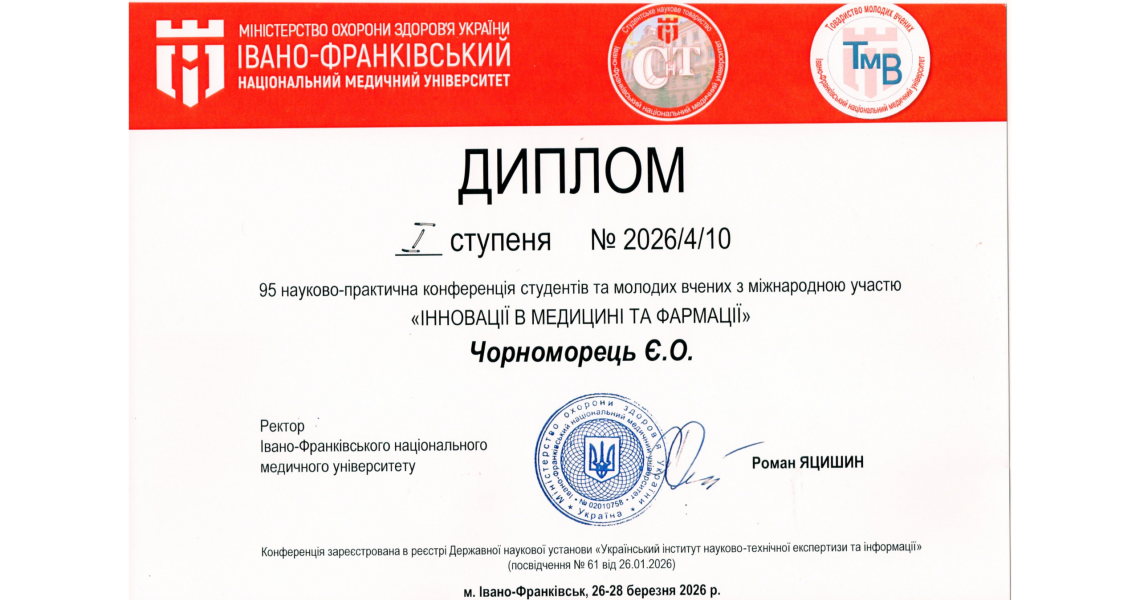 Науковий успіх студентки ПДМУ: І місце на конференції з міжнародною участю