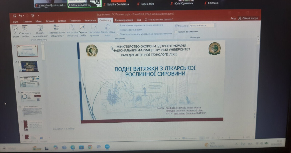 Від рослинної сировини до лікарських препаратів: у ПДМУ відбулася відкрита лекція професора НФаУ