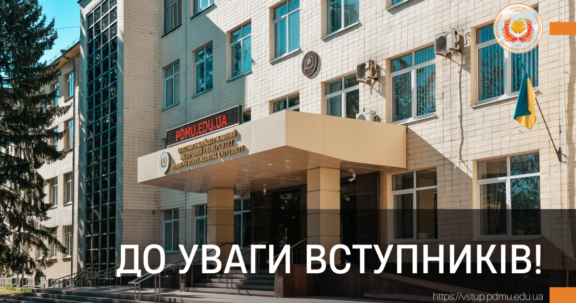 До уваги вступників! / Admissions Announcement – Additional Registration Session!