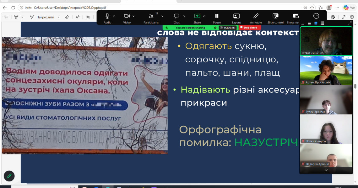 Майбутні лікарі ПДМУ аналізували порушення мовних норм у зовнішній рекламі Полтави / PSMU Future Doctors Analyze Language Errors in Poltava’s Outdoor Advertising