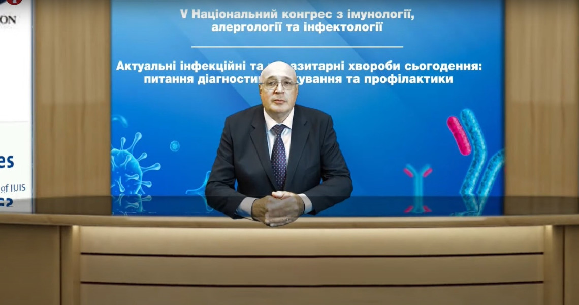 Відбувся V Національний конгрес з імунології, алергології та інфектології