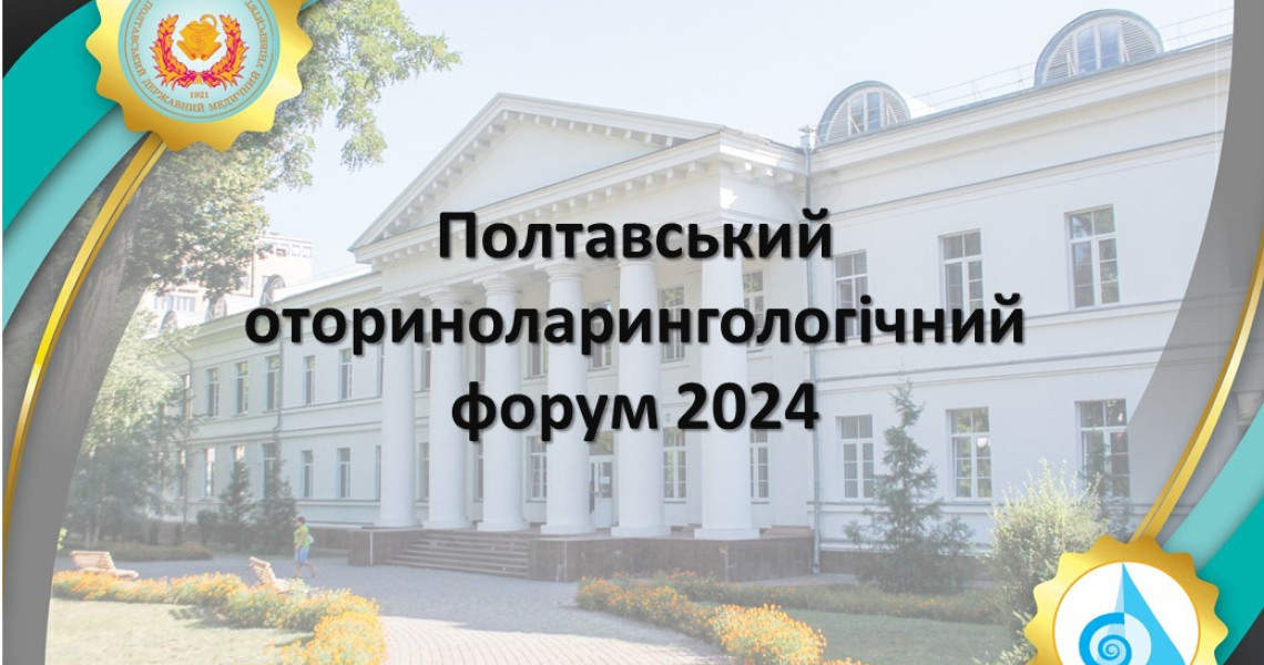 Всеукраїнська конференція "Полтавський оториноларингологічний форум - 2024": підсумки / The All-Ukrainian Conference "Poltava Otorhinolaryngology Forum - 2024": summary