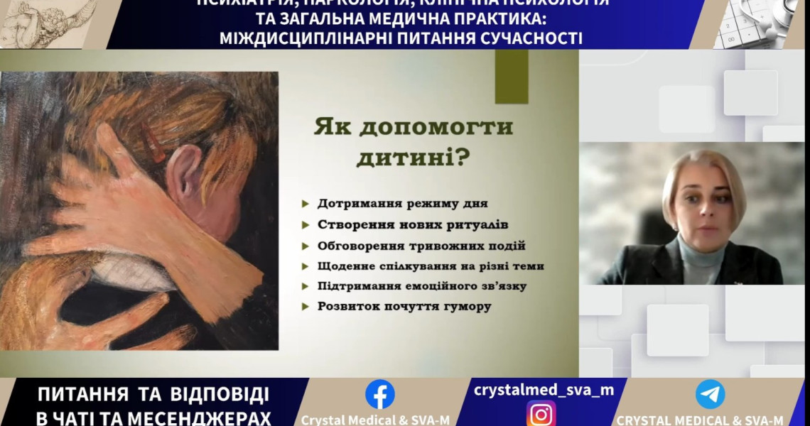 «Ментальне здоров’я родин в умовах повномасштабної російсько-Української війни»: доповідь професора ПДМУ