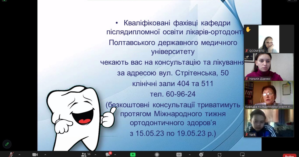 Міжнародний день ортодонтичного здоров’я: ортодонти ПДМУ відзначають