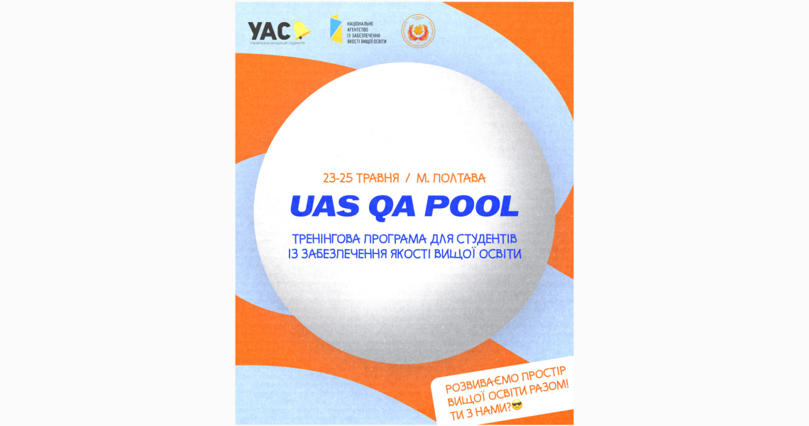 Топ -подія незабаром у ПДМУ: очікуємо тренінг із забезпечення якості вищої освіти для студентів!