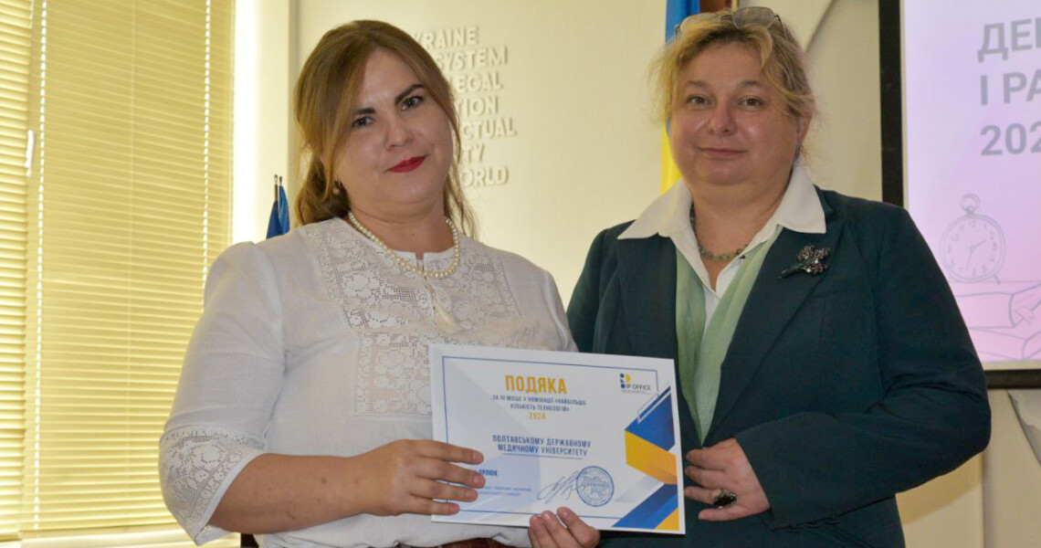 Відзнака університету за розробку новітніх технологій / University Award for the Development of Innovative Technologies